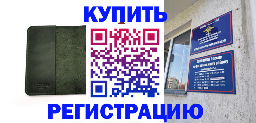 временная регистрация в квартире в Дигоре